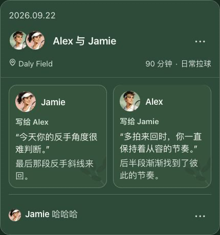 完整共同回忆卡片，包含 Alex 与 Jamie 的训练信息、双方留言、难忘瞬间和评论；均为示例数据